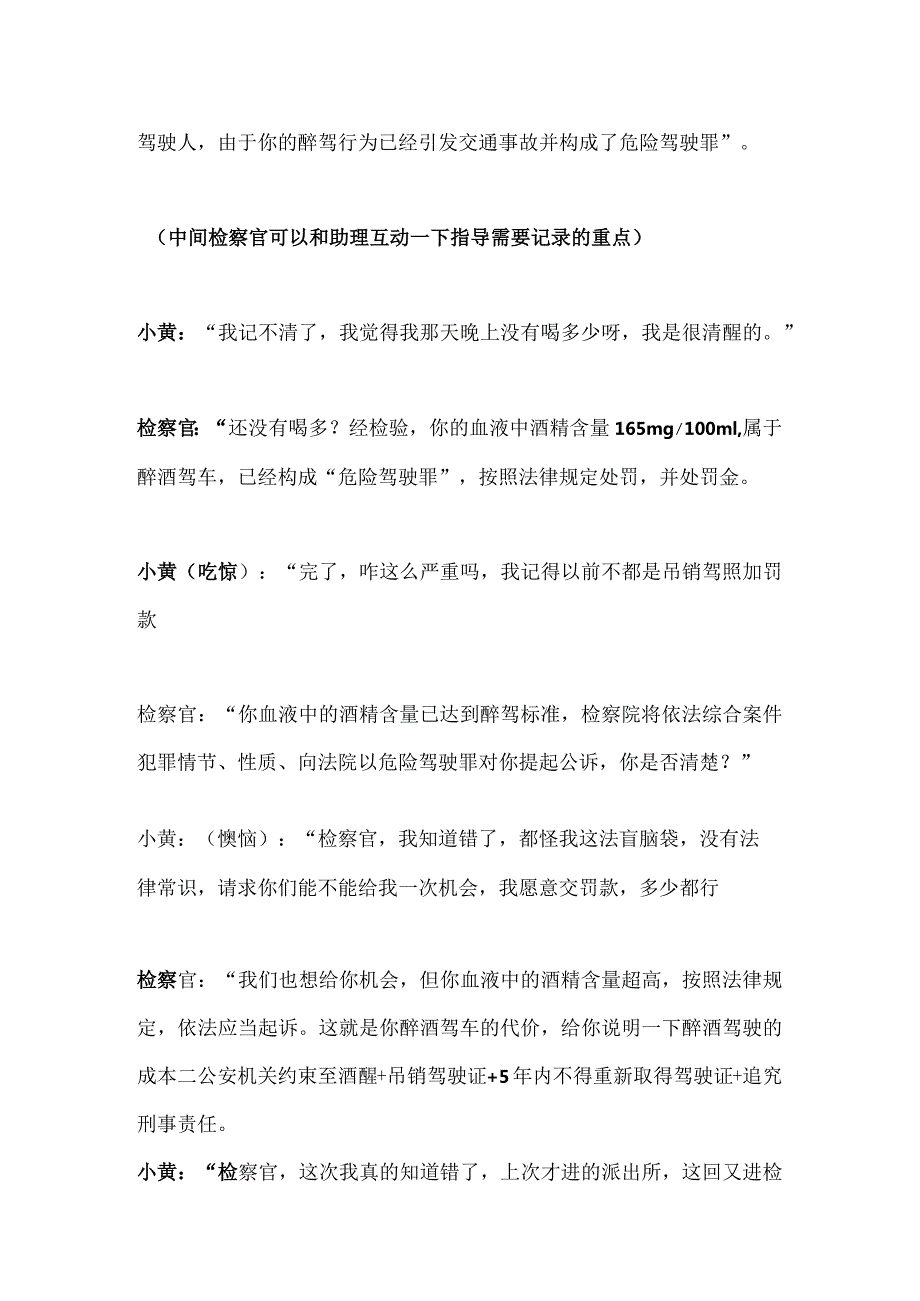 关于醉驾的普法剧本2篇.docx_第3页