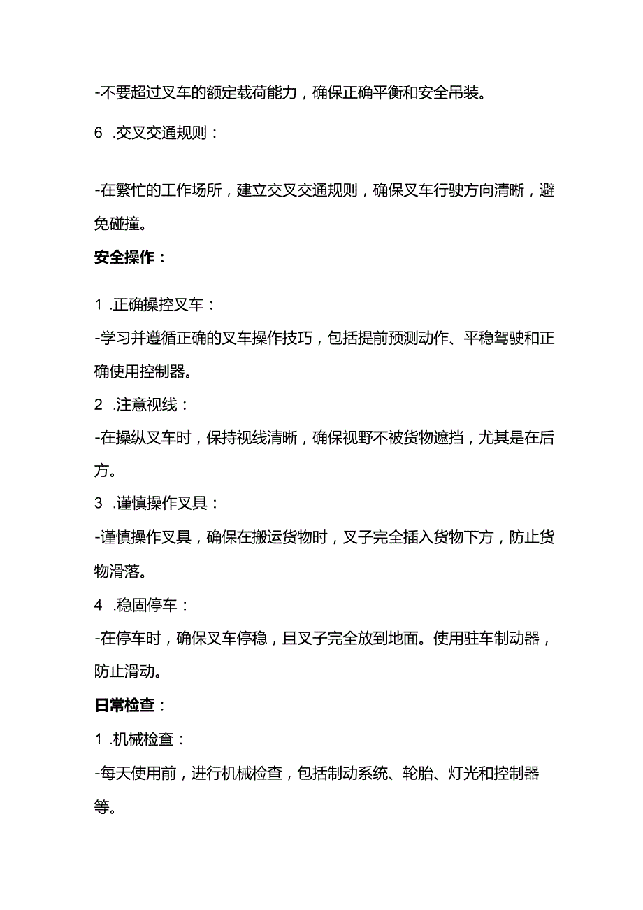 叉车事故预防及操作与日常检查.docx_第2页