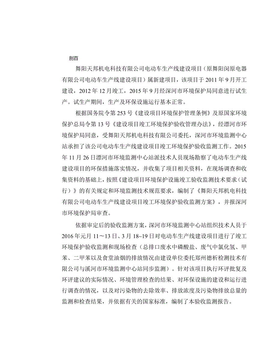 环保验收公示-舞阳天邦机电科技有限公司电动车生产线建设项目.docx_第1页