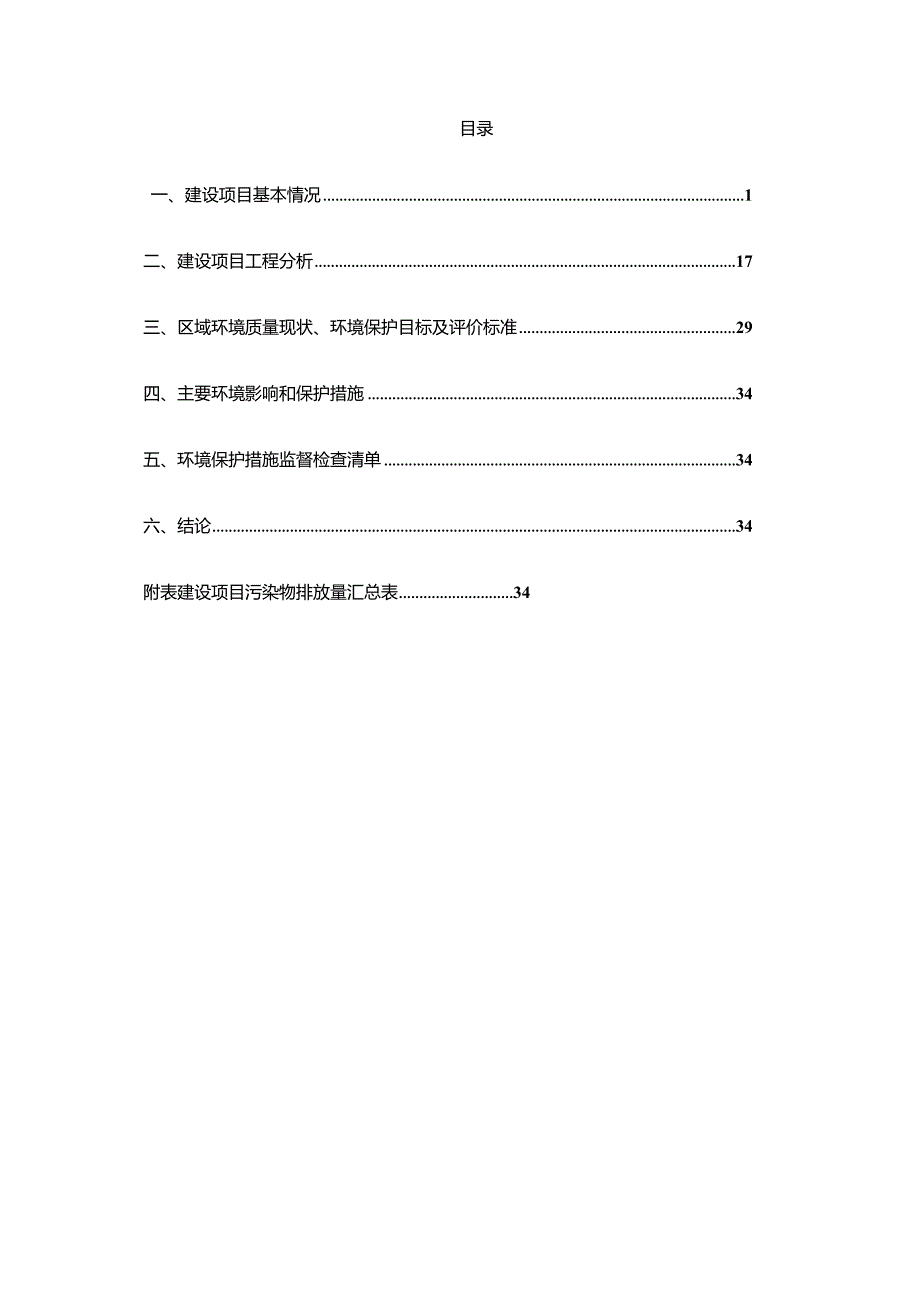 年产300吨高端印刷品项目环评报告.docx_第1页