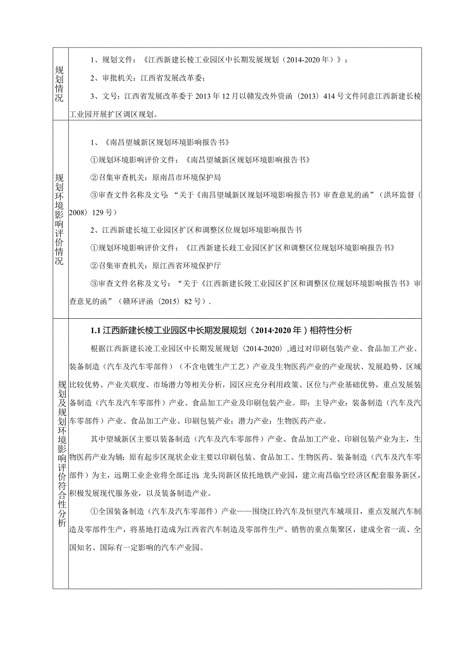 年产300吨高端印刷品项目环评报告.docx_第3页