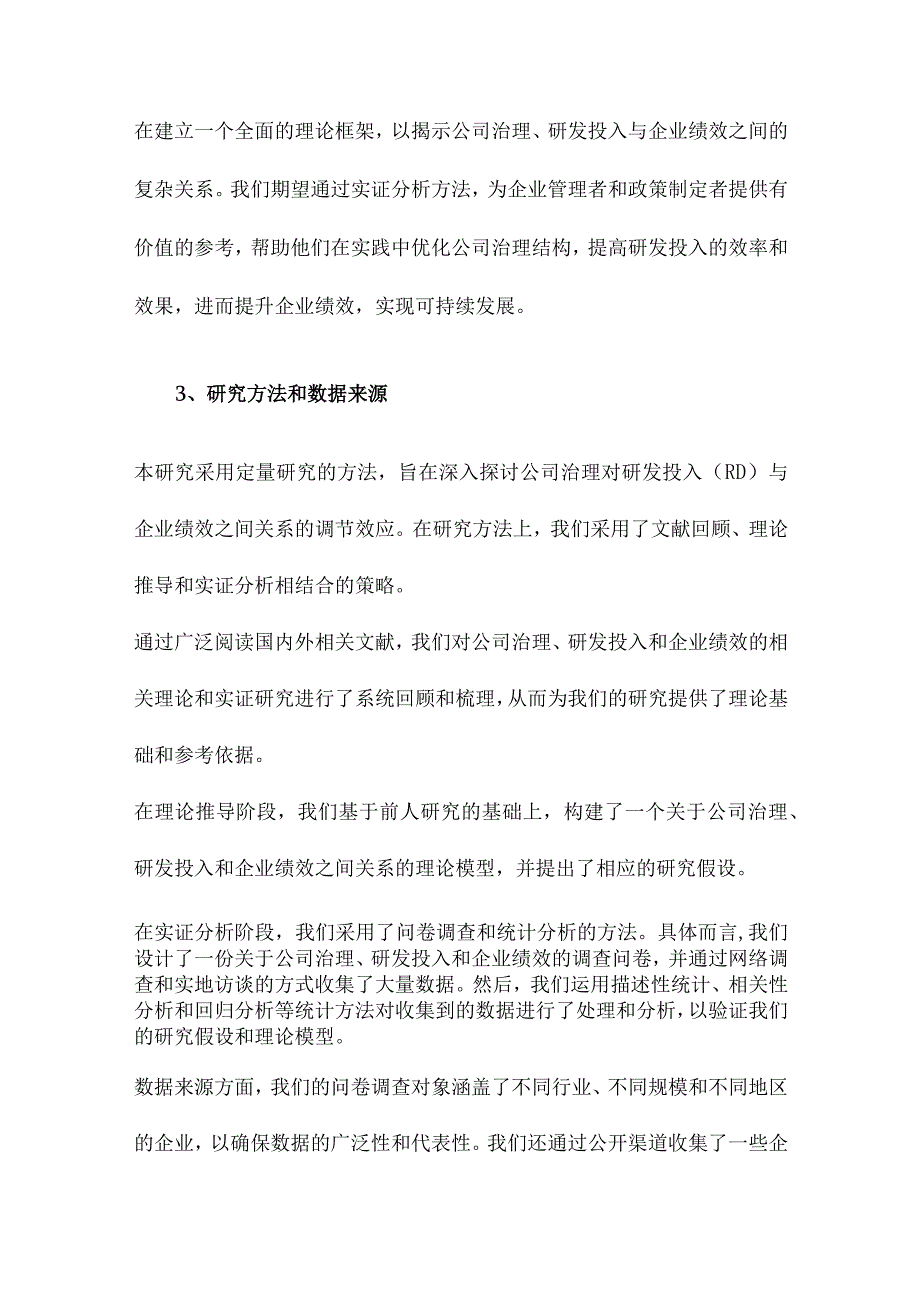 公司治理对RD投入与企业绩效关系调节效应研究.docx_第3页