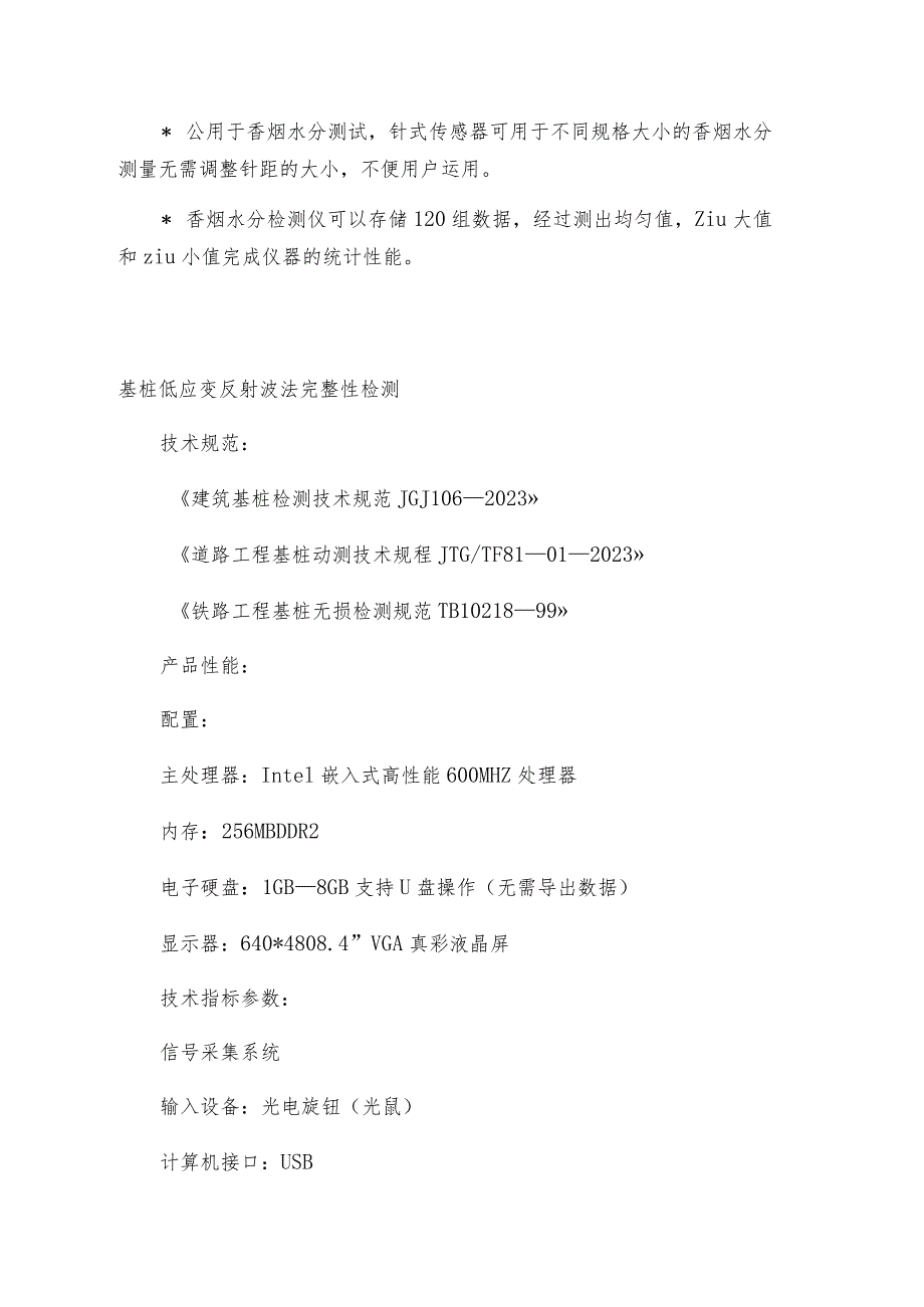 意想不到香烟水分检测仪意拥有如此强大功能 检测仪如何做好保养.docx_第2页