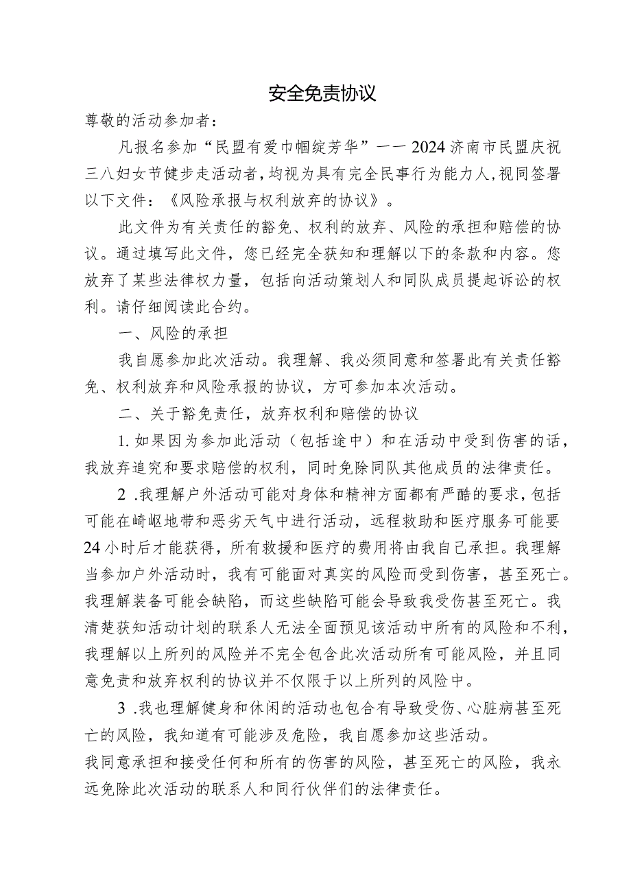 安全免责协议.docx_第1页