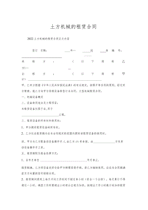 土方机械租赁合同.docx