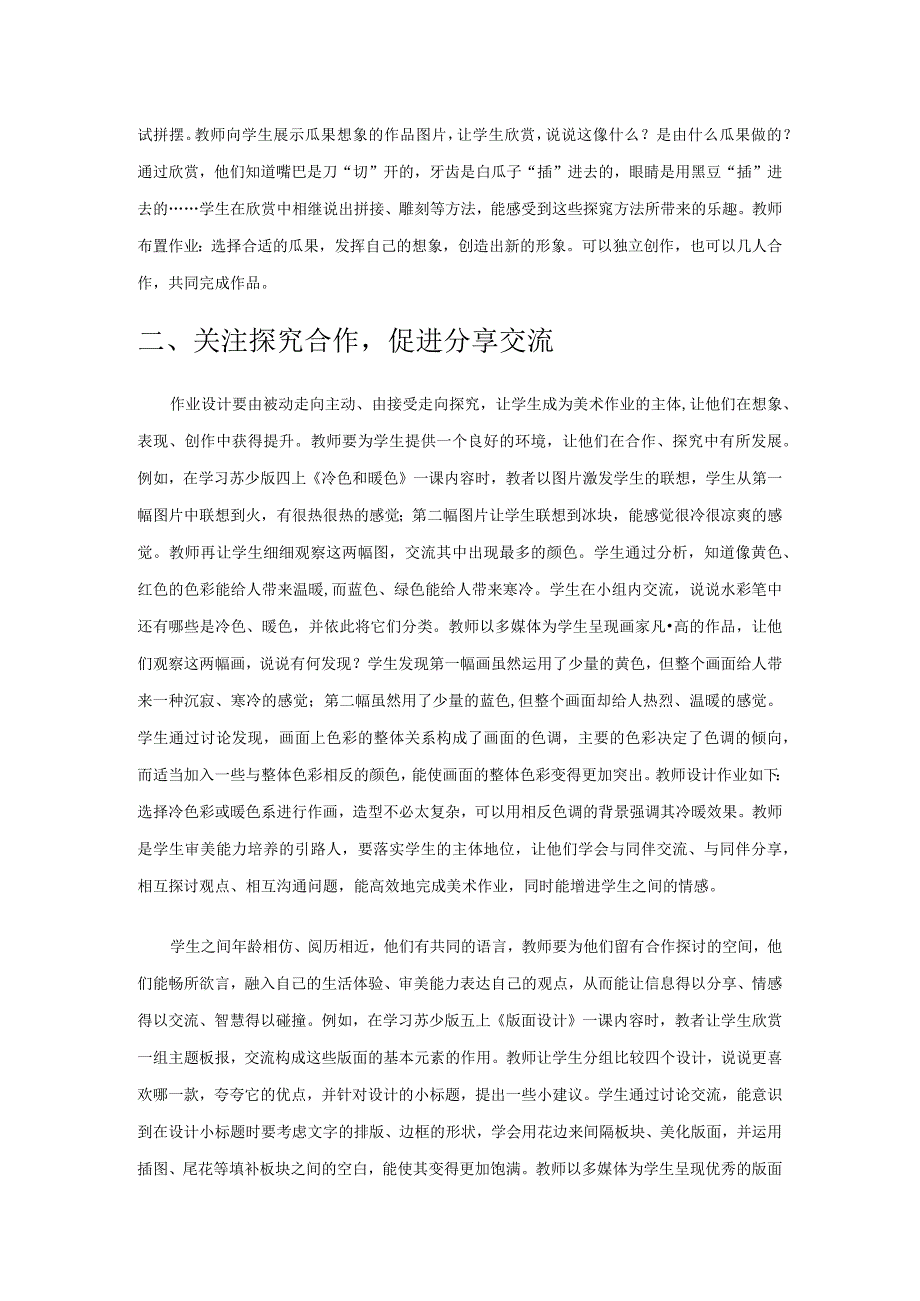 基于过程导向的小学美术作业设计.docx_第2页