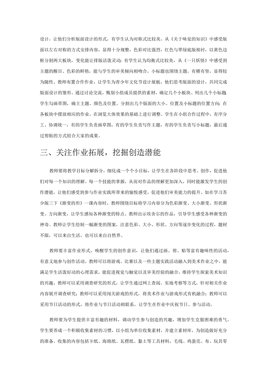 基于过程导向的小学美术作业设计.docx_第3页