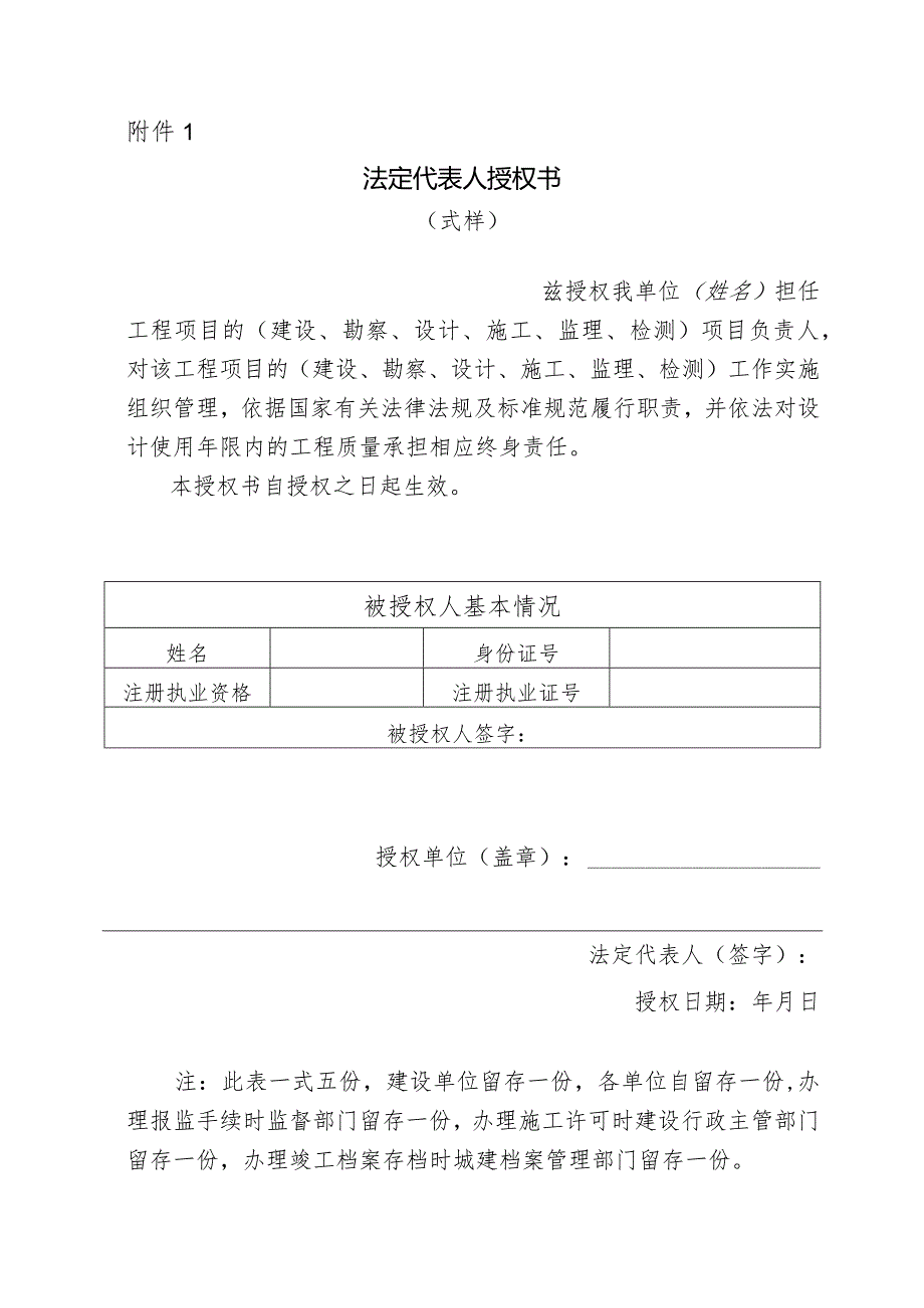 法定代表人授权书4.10.docx_第1页