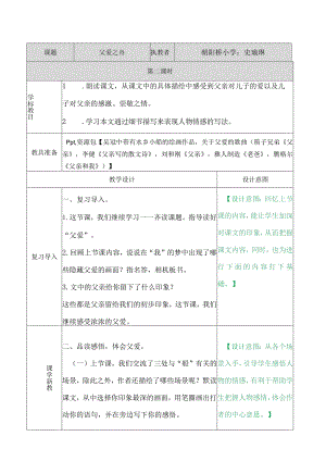 朝阳桥小学史瑜琳.docx