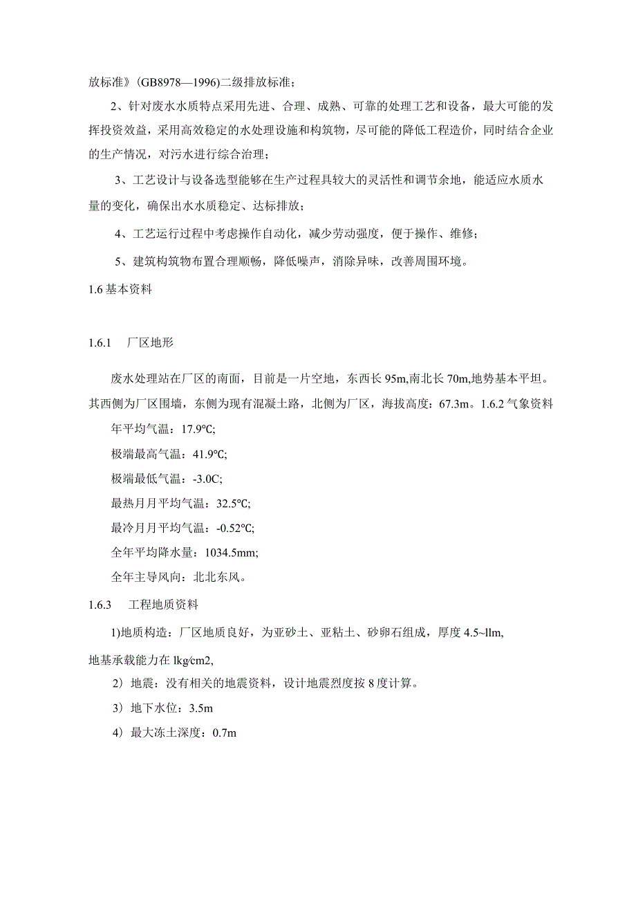 [本科]某味精厂淀粉废水处理工程毕业设计.docx_第3页