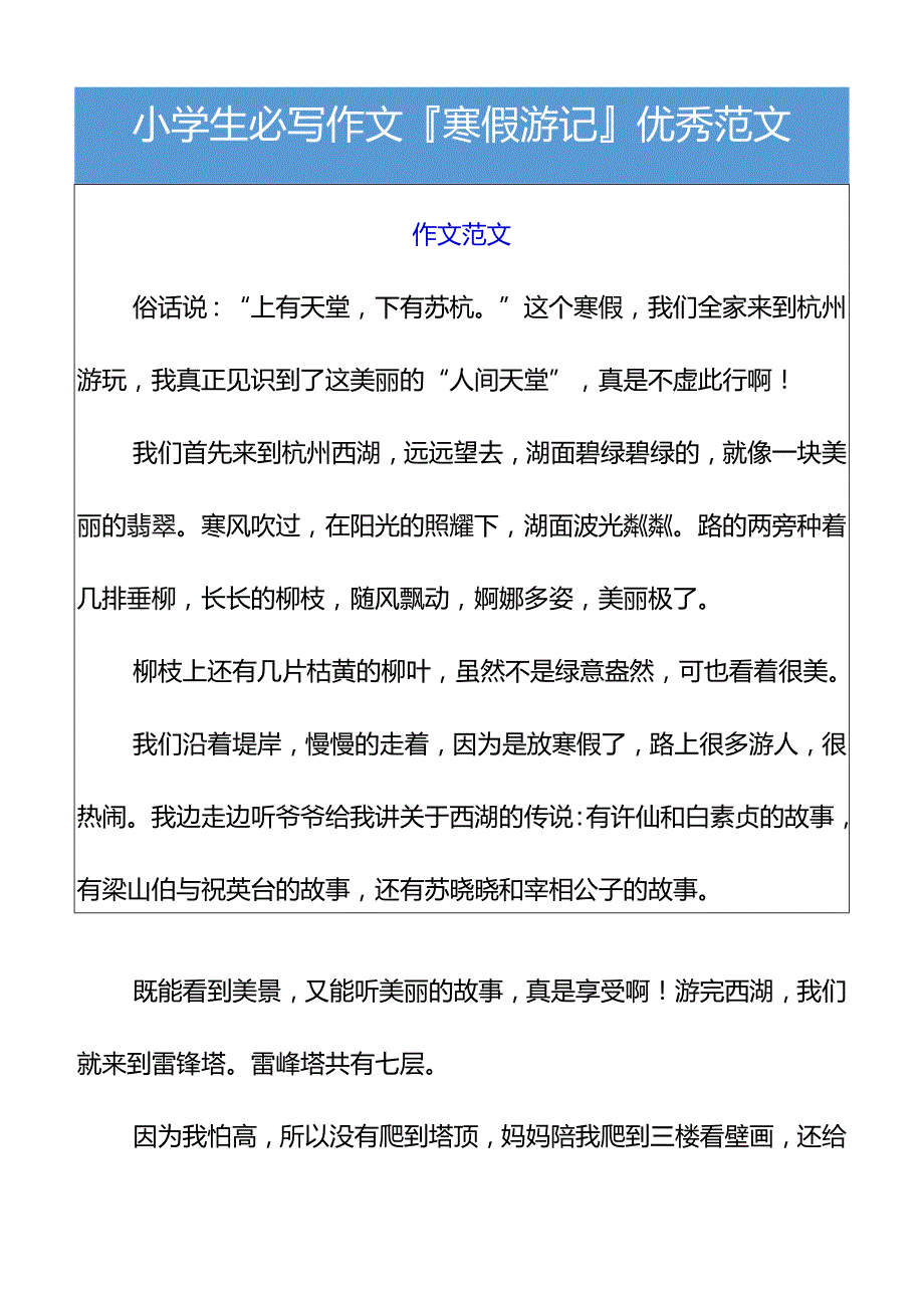 小学生必写作文寒假游记优秀范文.docx_第1页