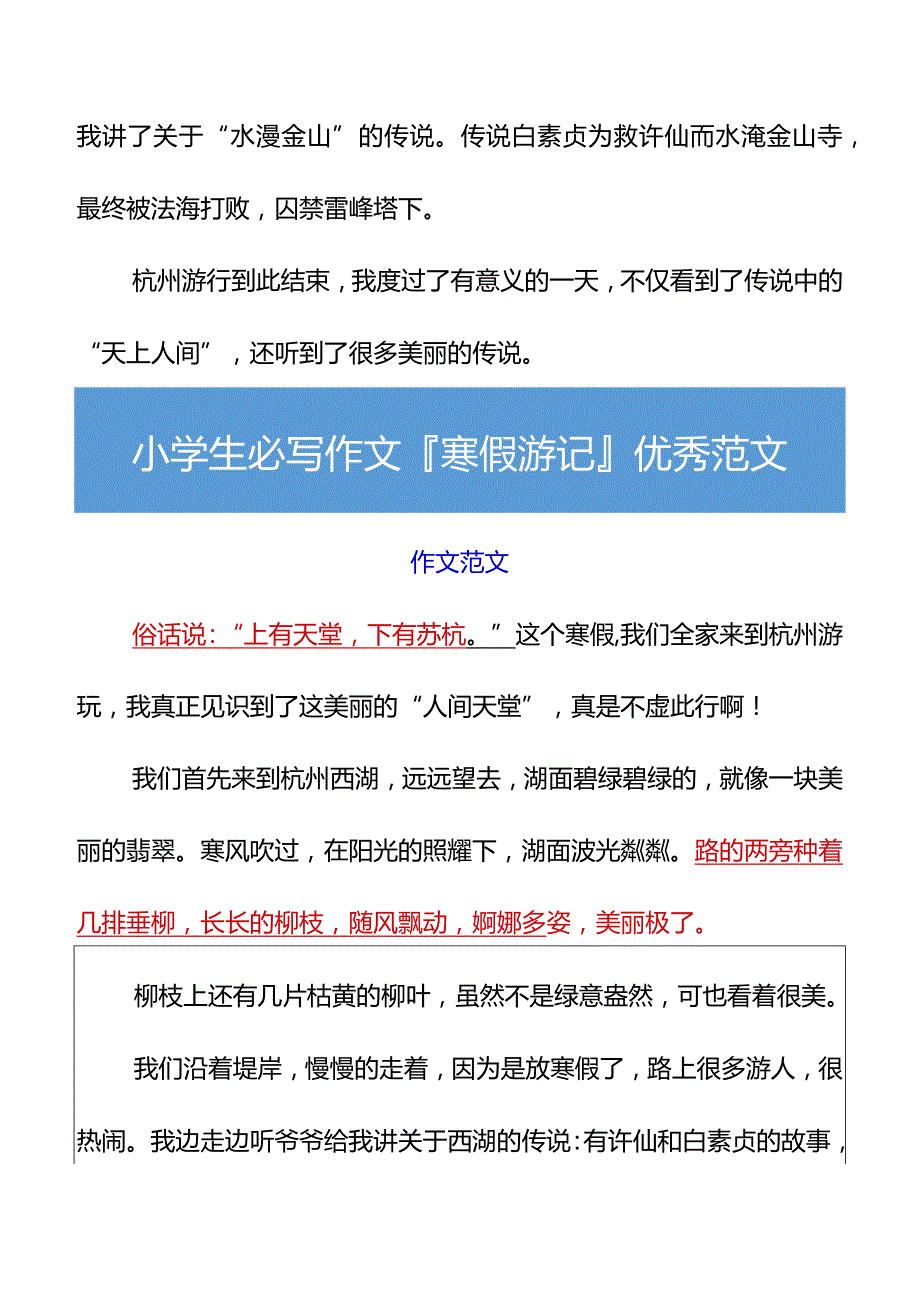 小学生必写作文寒假游记优秀范文.docx_第2页