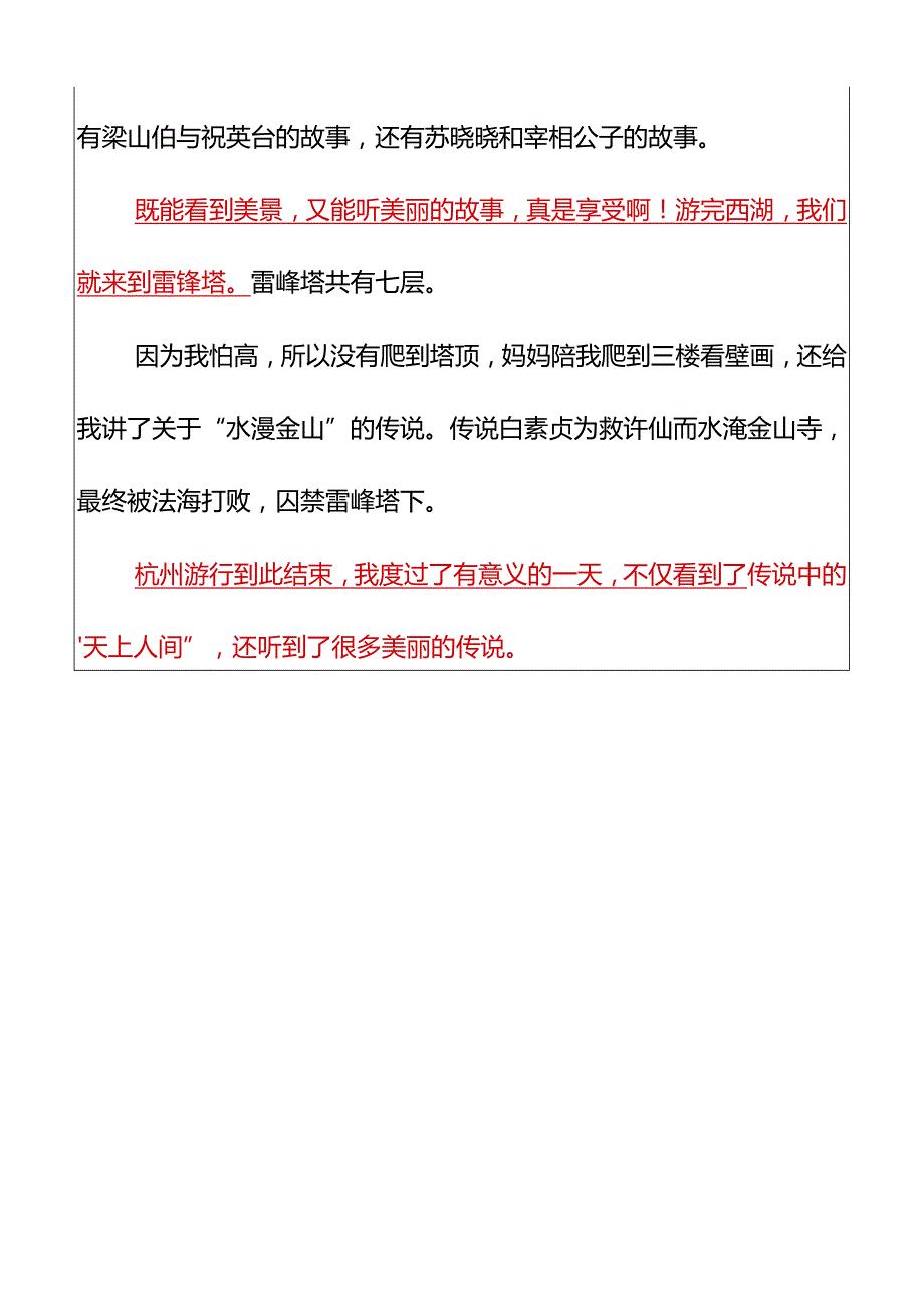 小学生必写作文寒假游记优秀范文.docx_第3页