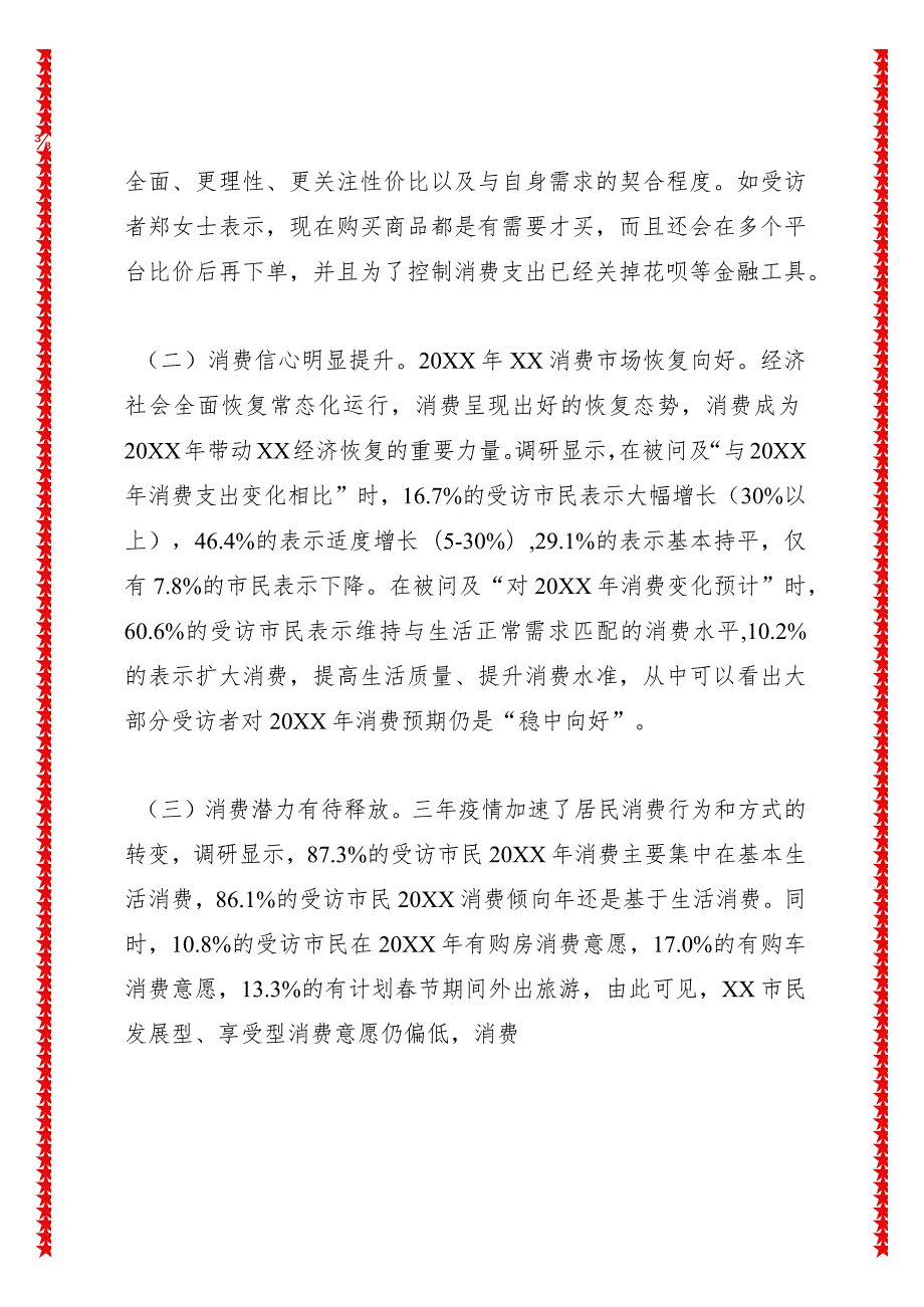 居民消费更趋于理性潜力释放仍需多向发力——XX市民消费情况调研报告.docx_第2页