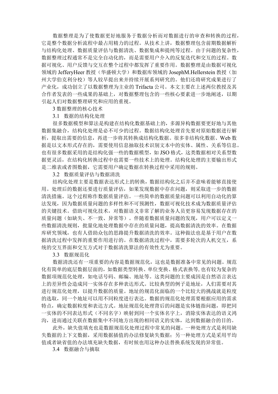 (数据整理)大数据治理的关键技术探讨.docx_第2页