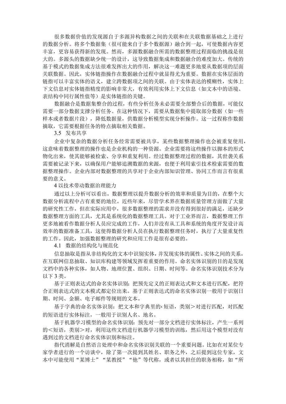 (数据整理)大数据治理的关键技术探讨.docx_第3页