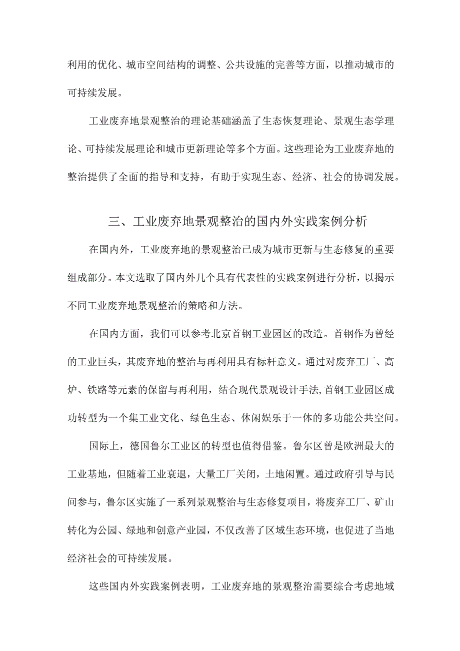 工业废弃地的景观整治方法研究.docx_第3页