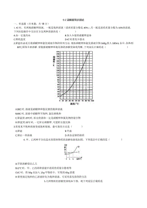 九年级下册课时检测卷9.2 溶解度.docx