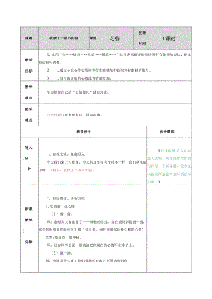 习作：我做了一项小实验 教学教案.docx