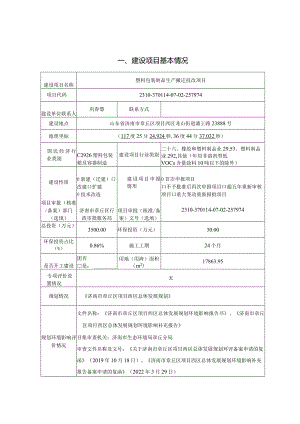 塑料包装制品生产搬迁技改项目环评可研资料环境影响.docx