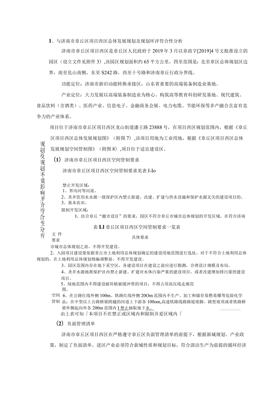 塑料包装制品生产搬迁技改项目环评可研资料环境影响.docx_第2页