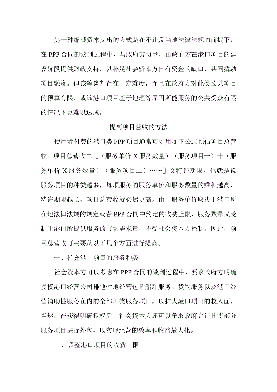 如何保障港口类PPP项目收益水平.docx_第2页