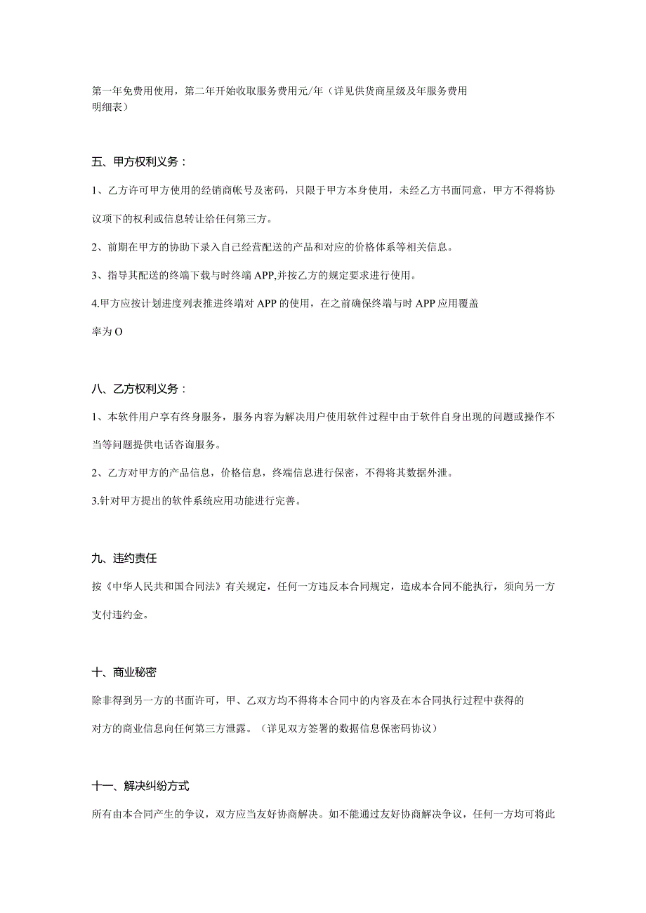 软件授权使用许可协议模板范本-5套.docx_第2页