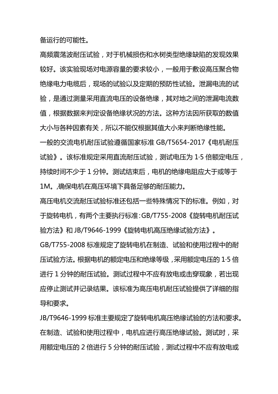 技能培训资料：高压电动机做耐压试验的必要性.docx_第2页