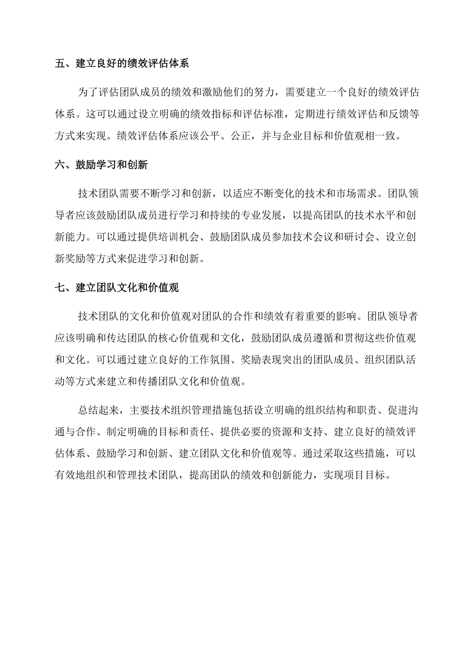 主要技术组织管理措施.docx_第2页