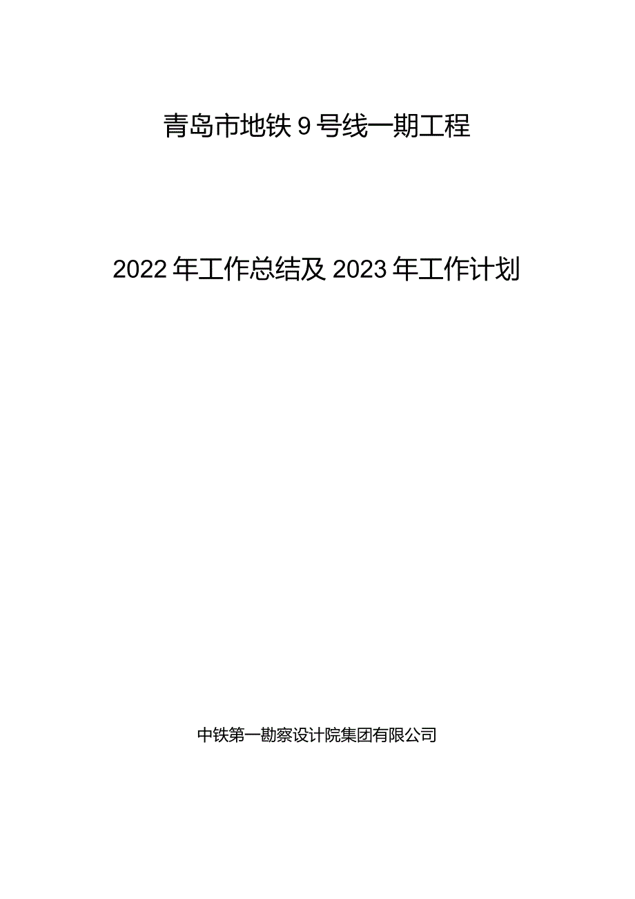 012022年勘察及设计工作总结（总体总包）.docx_第1页