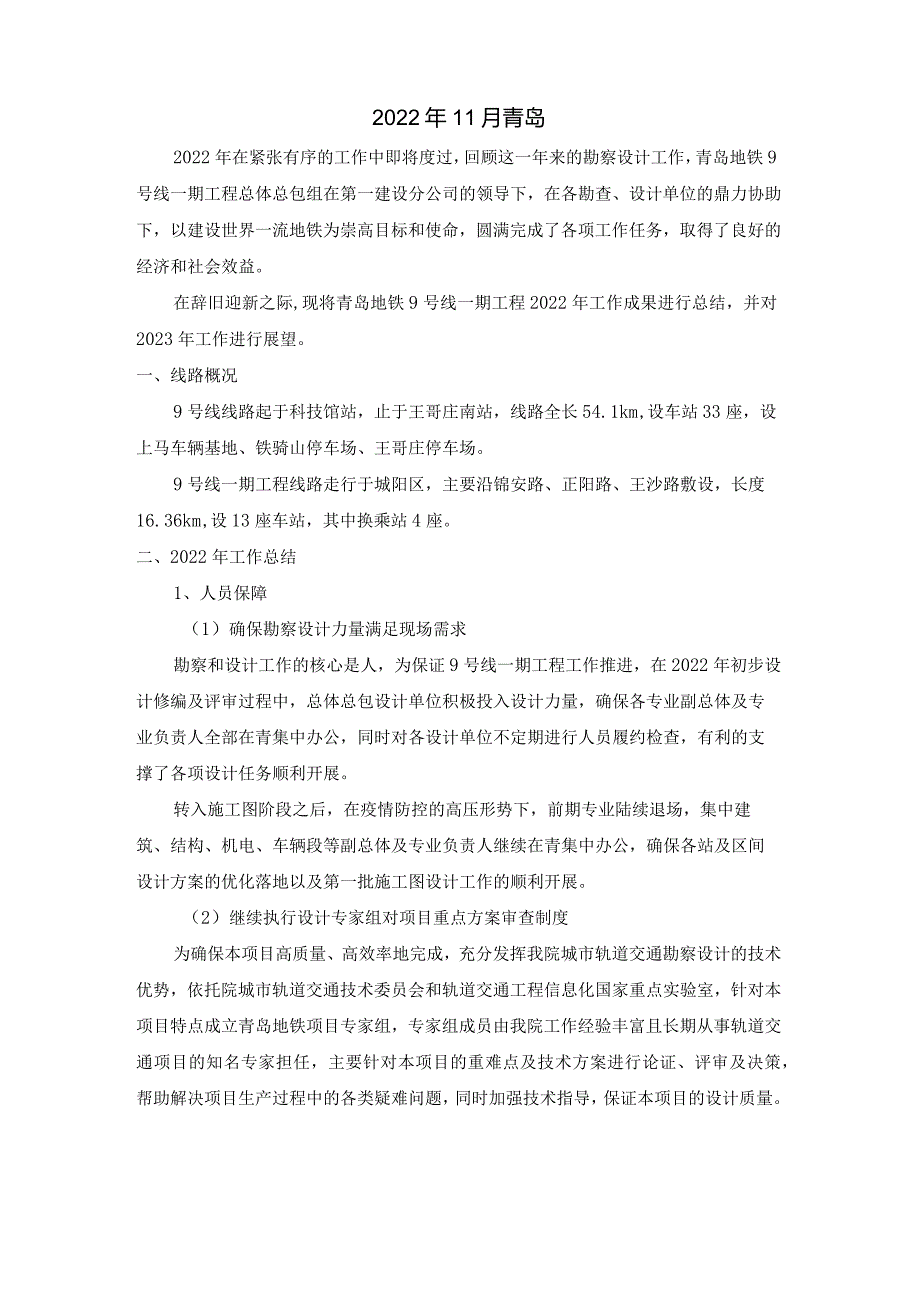 012022年勘察及设计工作总结（总体总包）.docx_第2页