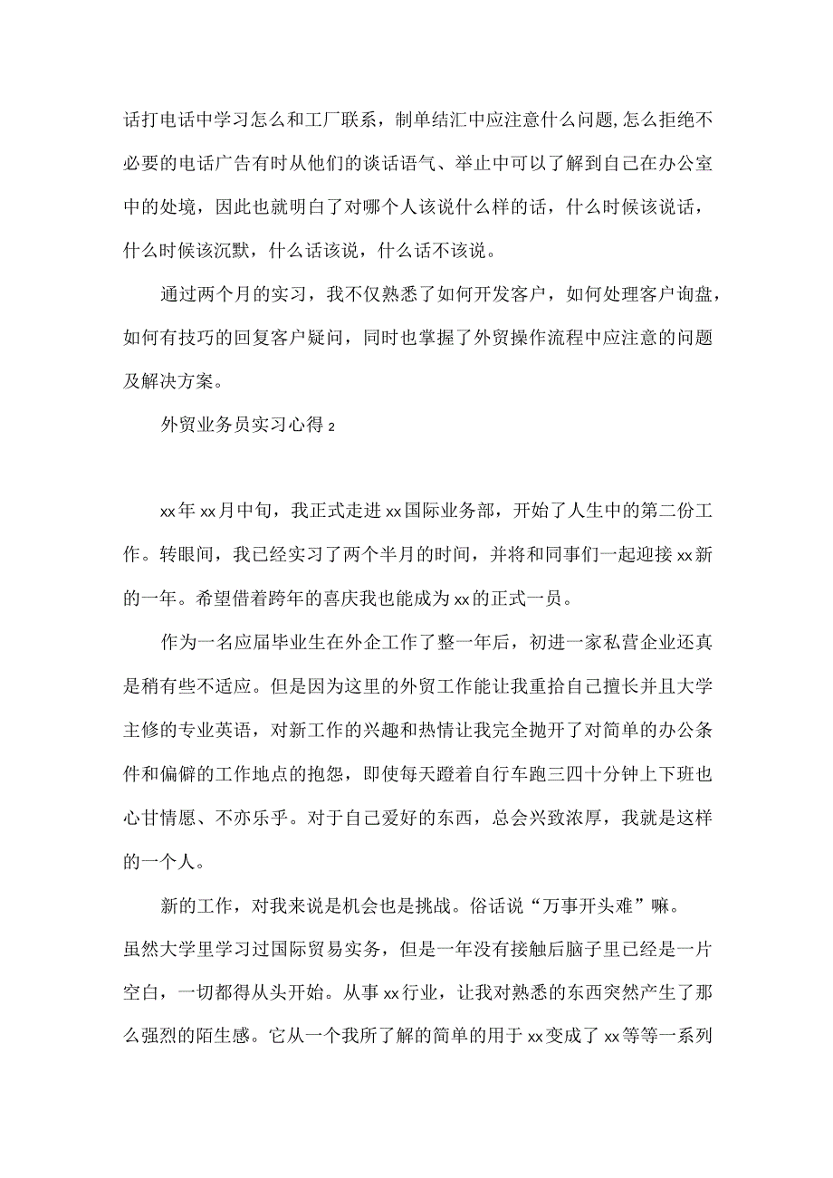 外贸业务员实习心得.docx_第2页