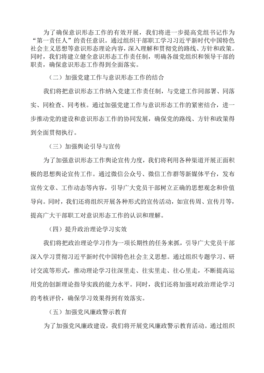 意识形态工作总结和计划.docx_第3页