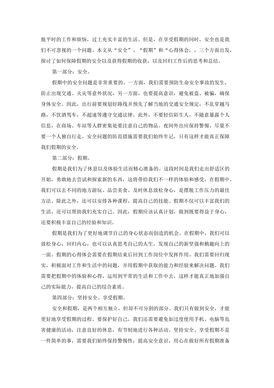 假期中的安全心得（热门20篇）.docx_第3页