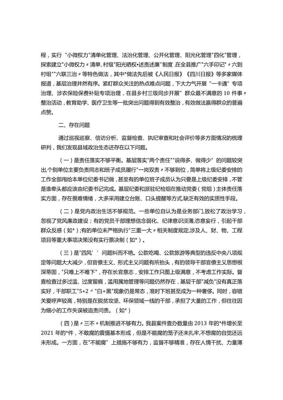 在市纪委书记在县区调研全面从严治党工作座谈会上的汇报&公安系统全面从严治党工作情况汇报材料.docx_第2页