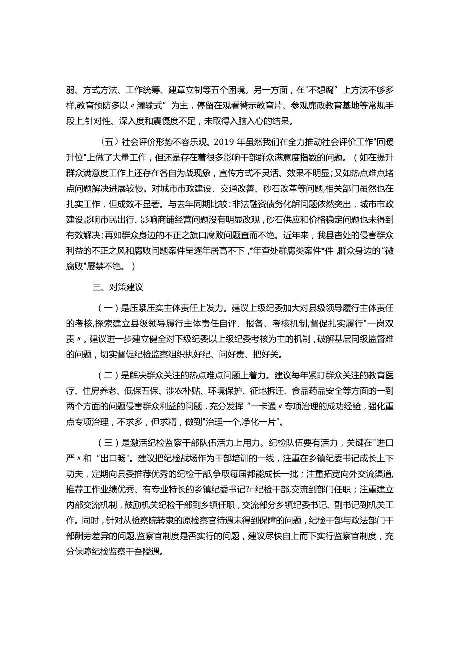 在市纪委书记在县区调研全面从严治党工作座谈会上的汇报&公安系统全面从严治党工作情况汇报材料.docx_第3页