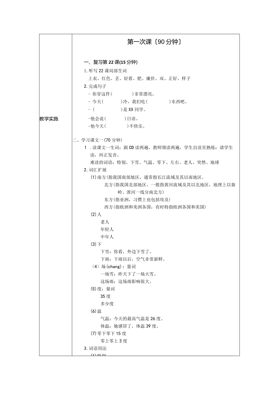 开展汉语初级综合：第23课教(学）案.docx_第2页