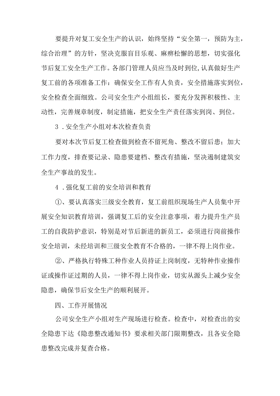 企业节后复工复产的工作方案 5篇.docx_第2页