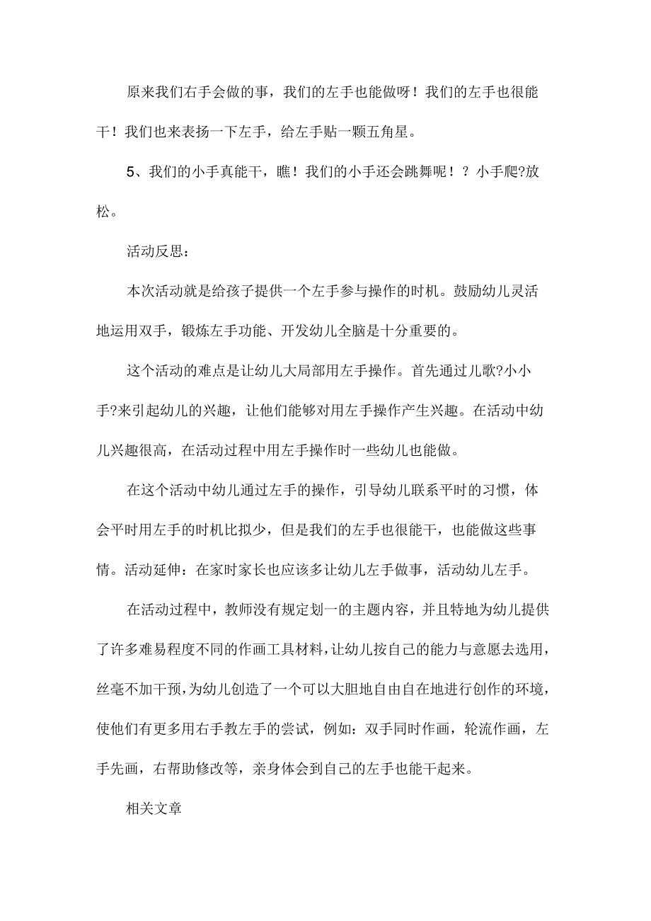 幼儿园中班主题我的右手教左手教学设计及反思.docx_第3页