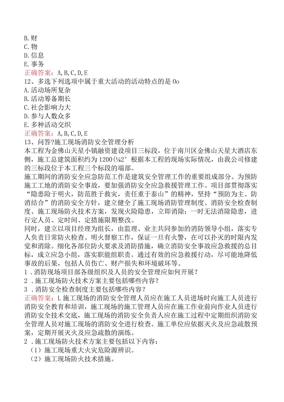 二级消防工程师：消防安全管理案例分析考试试题.docx_第3页