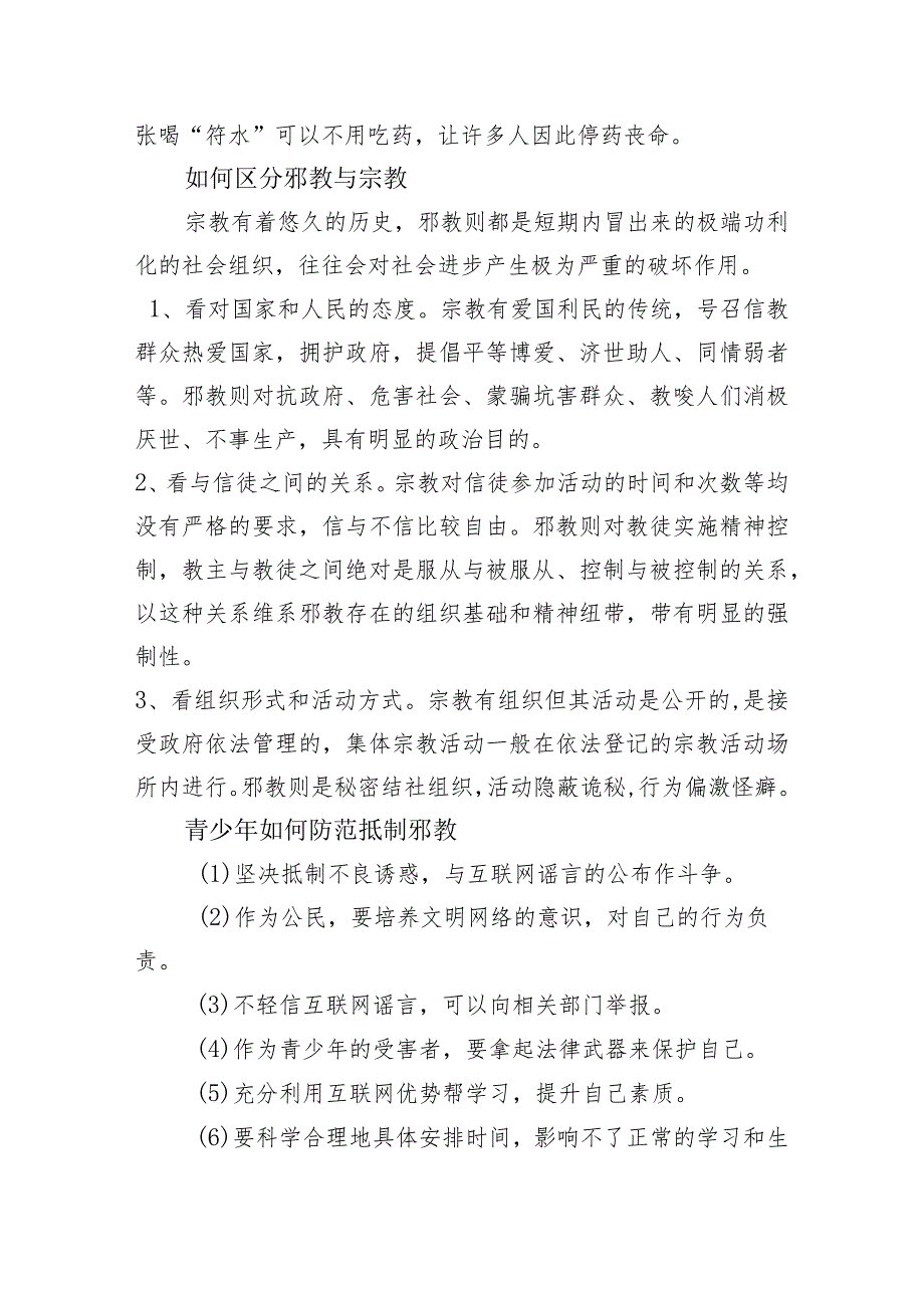 反邪指南——青少年反邪教主题班会教案.docx_第3页