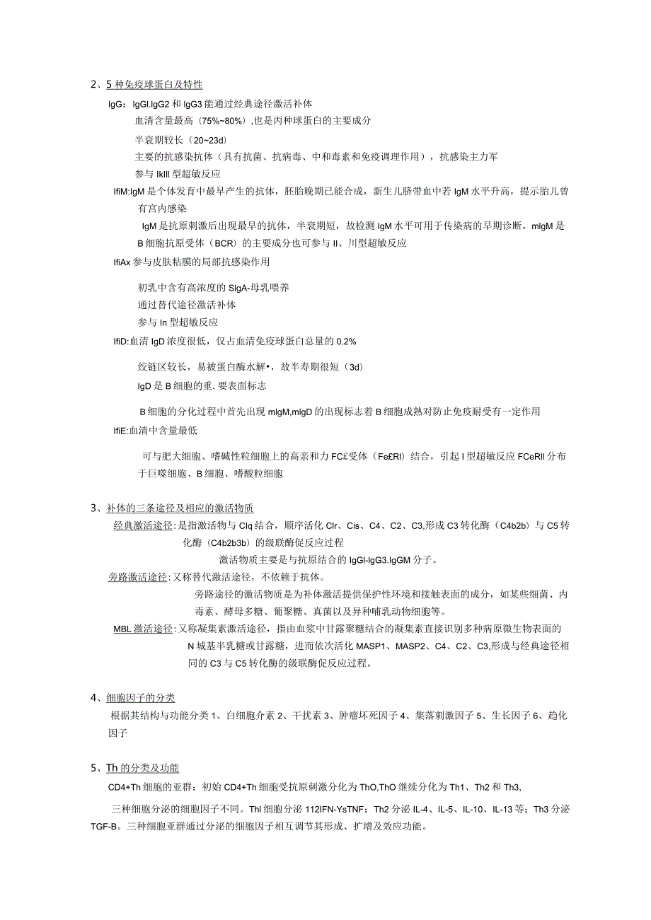 免疫学复习要点资料.docx_第3页