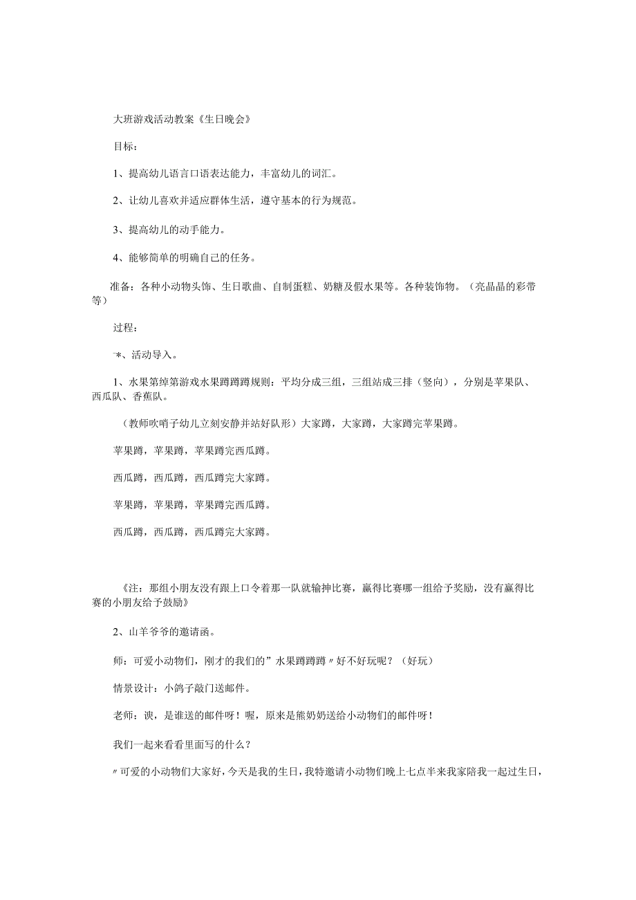 幼儿园大班游戏活动教案《生日晚会》.docx_第1页