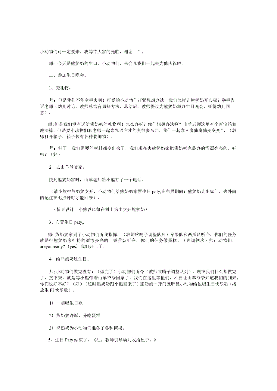 幼儿园大班游戏活动教案《生日晚会》.docx_第2页