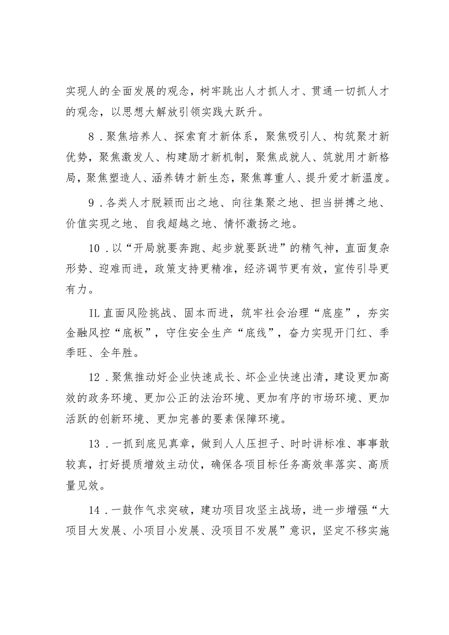 天天金句精选（2024年2月21日）&国企2024年党建工作思路.docx_第2页