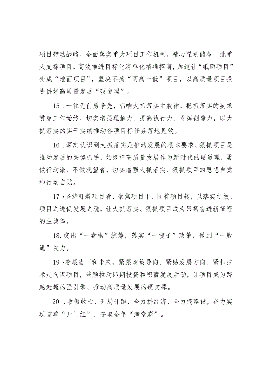 天天金句精选（2024年2月21日）&国企2024年党建工作思路.docx_第3页