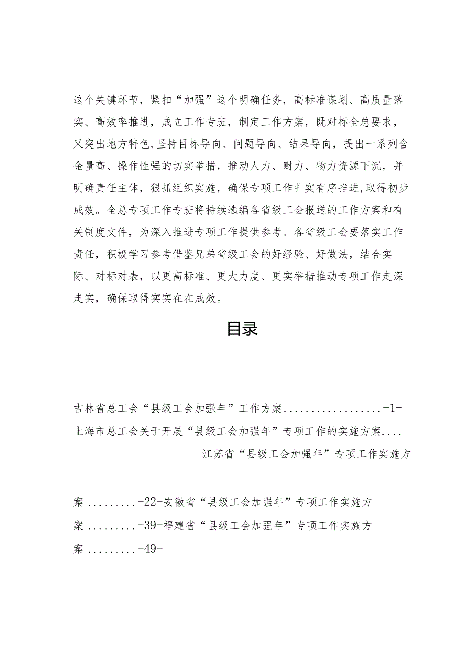 县级工会加强年专项工作 省级工会文件选编.docx_第2页