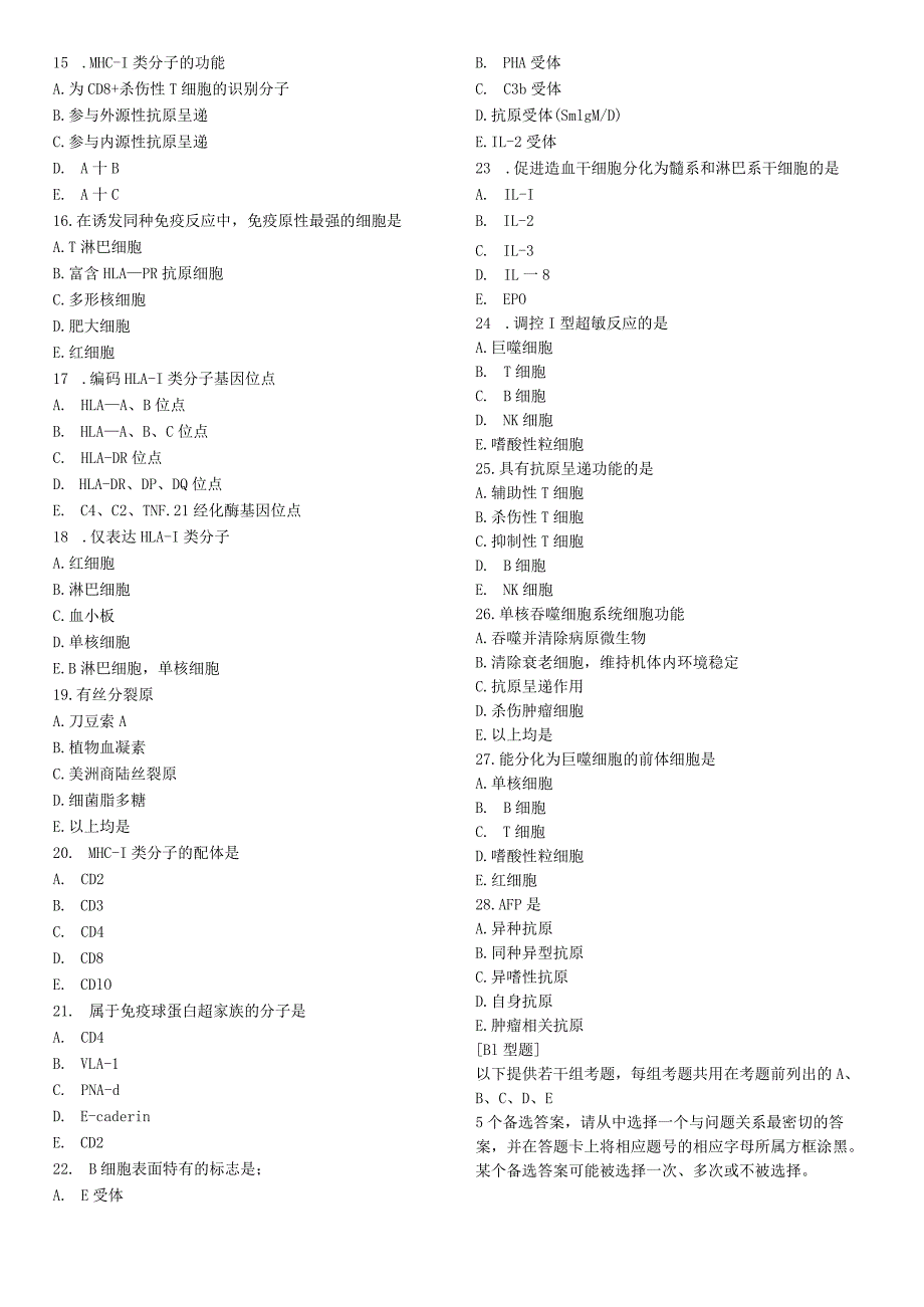 医学免疫学题库模拟试题.docx_第2页