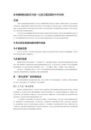 北宋童装形制特征的迁与变——以苏汉臣婴戏题材画作为例.docx