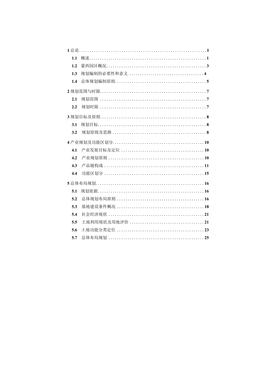 蒙西高新技术工业园区总体规划.docx_第3页